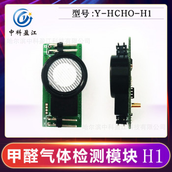 甲醛HCHO气体检测模块CH2O 电化学气体传感器
