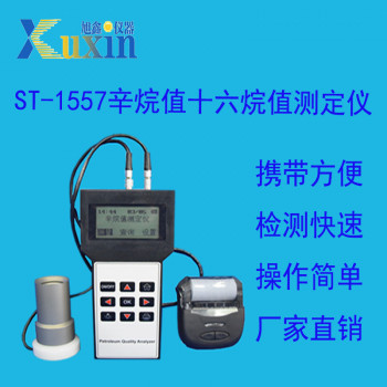 ST-1557 辛烷值十六烷值测定仪