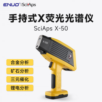 SciAps赛普司手持式光谱仪X-50荧光光谱仪合金分析不锈钢