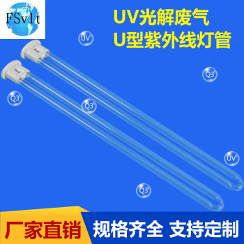 uv光氧灯管150w工业废气处理专用高臭氧U型810紫外线杀菌灯