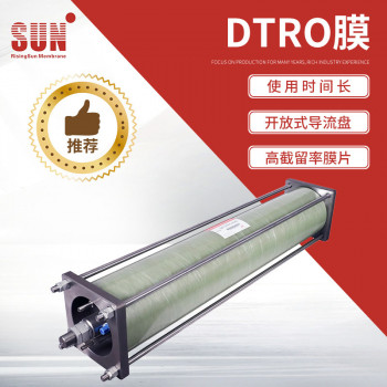 中科瑞陽 碟管式反滲透膜 dtro設備 DTRO反滲透膜