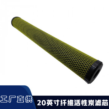 20英寸纤维活性炭滤芯 电镀滤芯 活性炭纤维 BVB Filter