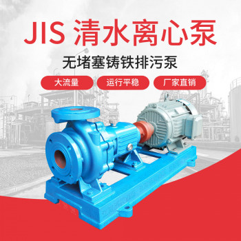 JIS铸铁循环工业水泵 is型卧式离心泵 清水泵厂家