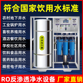反渗透水处理设备大型工业商用净水器ro去离子0.25-1吨直饮超纯水