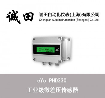 台湾eYc 工业级微差压传感器室内型 PHD330