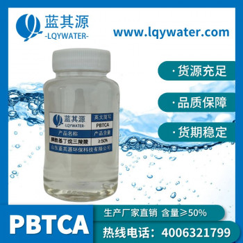PBTCA 2-膦酸丁烷-1，2，4-三羧酸 阻垢剂 工厂现货 工业级