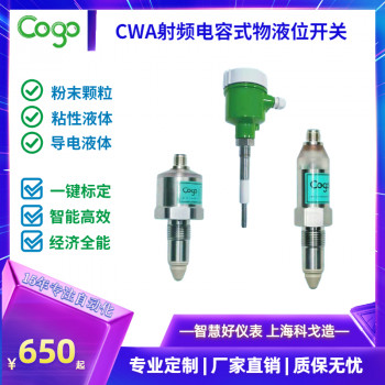 上海科戈电子CWA射频电容物液位开关