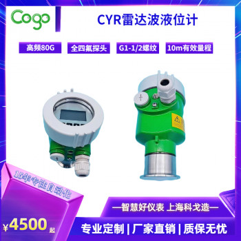 上海科戈CYR系列雷达波液位计 
