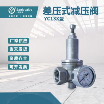 YC13X型丝口连接差压式减压阀