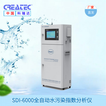 SDI-6000全自动水污染指数分析仪