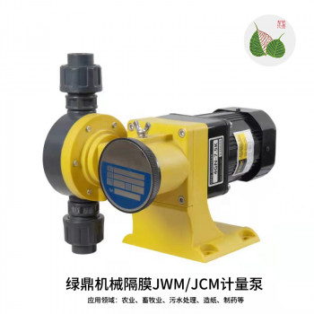 绿鼎机械隔膜JWM/JCM计量泵