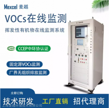 VOC在线监测仪_有机挥发物在线检测仪_便携式VOC气体检测仪 麦越环境