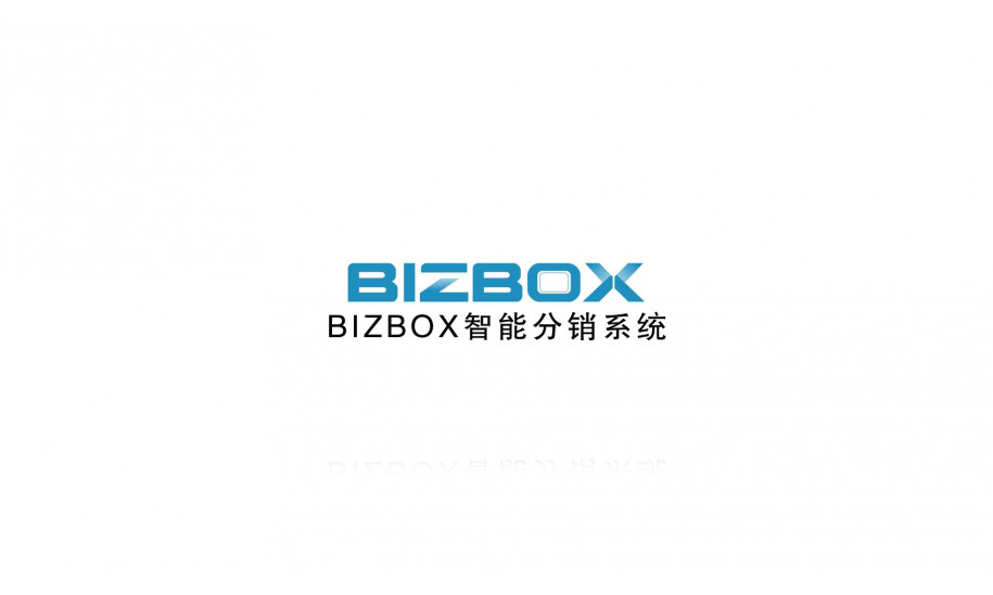 BIZBOX生意云屏，助力企业营销高效，推广高效