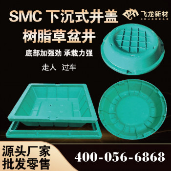 SMC复合树脂草盆井圆形 下沉式植草井盖方形花盆井绿化隐形窨井盖