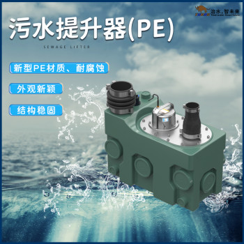 TRSSI型PE液潜一体化智能污水提升器