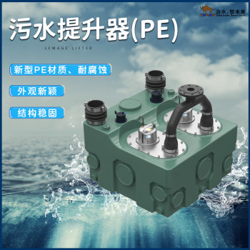 TRSSIV型PE液潜一体化智能污水提升器