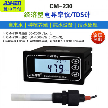 CM-230电导率仪在线电导率仪TDS计 EC传感器电导率电极 可定制