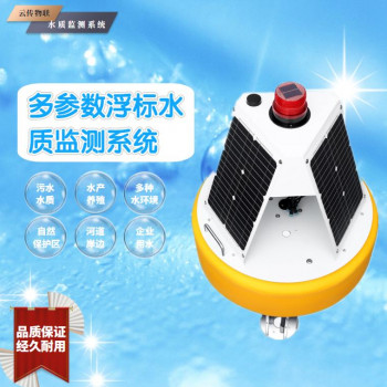 AMT-FB301多参数水质监测浮标系统浊度传感器