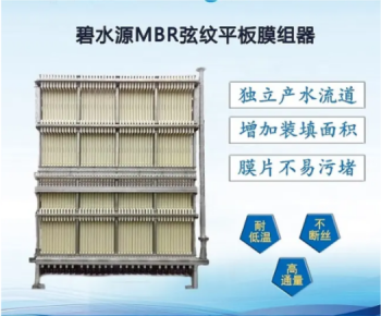 国产碧水源mbr平板膜 板框型PVDF中空纤维膜组器 装填密度大