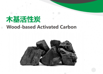 木质活性炭