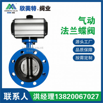欣美特 气动法兰蝶阀