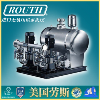进口供水系统 无负压 离心泵 管道 立式 机组 RTJ 美国劳斯ROUTH 