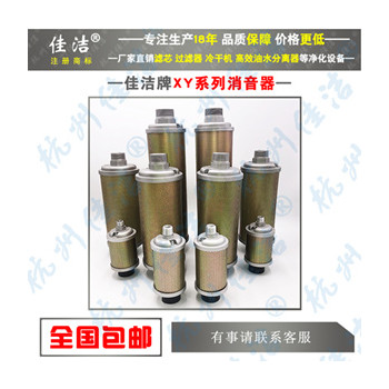 消声器XY-05 XY-07 XY-10 XY-12 XY-15 XY-20