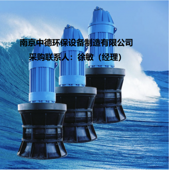 500ZQB-50潜水轴流泵安装视频及应用场所；潜水混流泵井筒式安装示意图；潜水轴流泵厂家维修