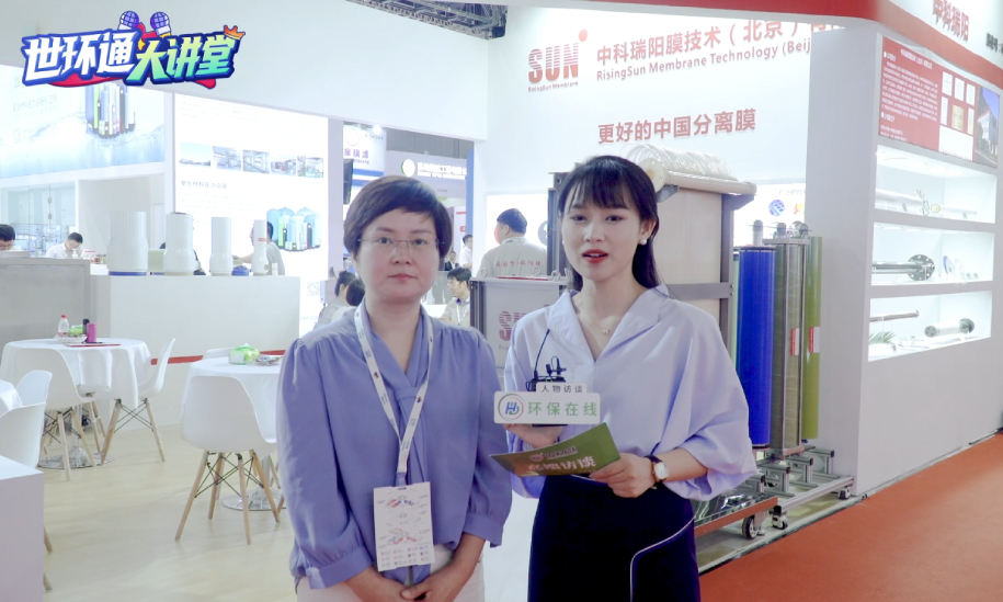 【展商采访】中科瑞阳膜技术（北京）有限公司