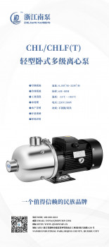 CHL/CHLF(T) 轻型卧式多级离心泵