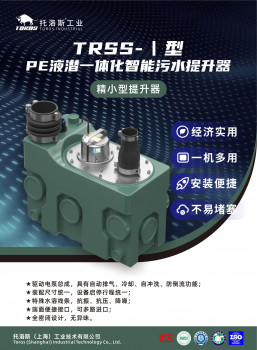 TRSSⅠ/1型PE液潜一体化智能污水提升器