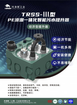 TRSSⅢ/1型PE液潜一体化智能污水提升器