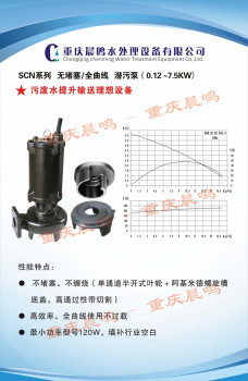 SCN系列潜污泵
