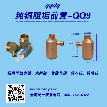 纯铜阻垢前置-QQ9