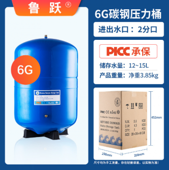 鲁跃6G碳钢压力桶商用净水器配件RO纯水机6加仑压力罐通用储水罐