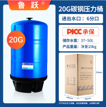 鲁跃20G碳钢压力桶 商用净水机压力罐净水器配件储水罐20加仑批发