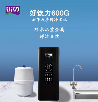好饮力净水机