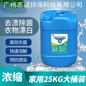 珠三角次氯酸钠 84消毒液 漂水批发厂家-广州志诚环保