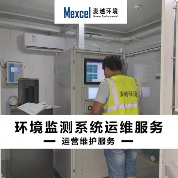 上海麦越 环境空气 VOCs 在线监测系统升级改造和运行维修服务