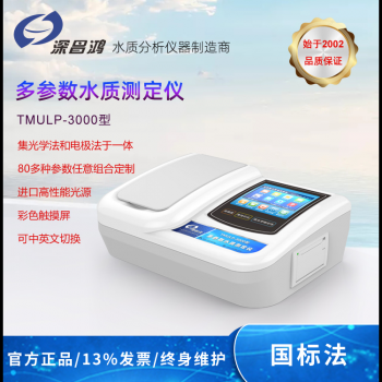 TMULP-3000_多参数水质测定仪