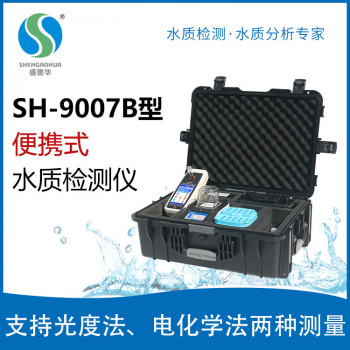 SH-9007B型手持式多参数水质分析仪