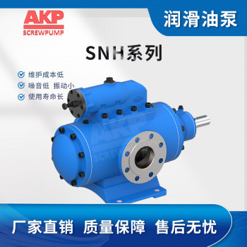 AKP艾科 SNH系列卧式三螺杆泵 A3NG润滑油泵 主机润滑泵 密封油泵