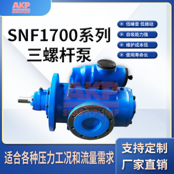 SNF1700R46U12.1W21高炉煤气密封油泵三螺杆泵装置
