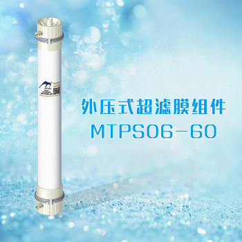 “善水”系列高品质膜MTPS06