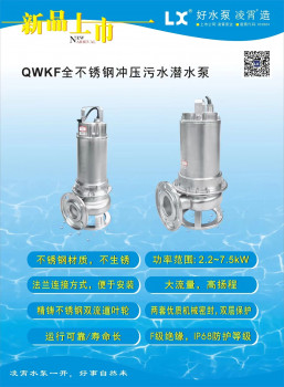 QWK系列不锈钢潜水泵