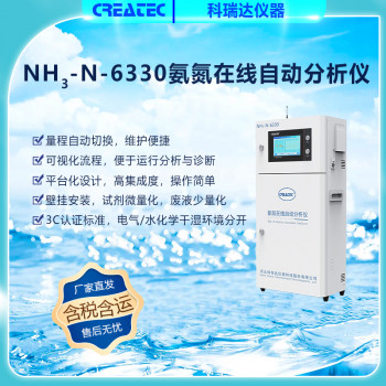 NH3-N-6330氨氮在线自动分析仪