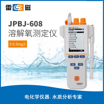 上海雷磁JPBJ-608型便携式溶解氧测定仪