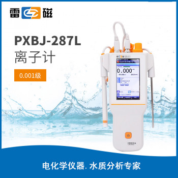 上海雷磁PXBJ-287L型便携式离子计