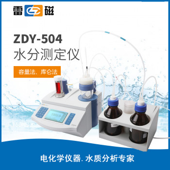 上海雷磁ZDY-504型水分测定仪