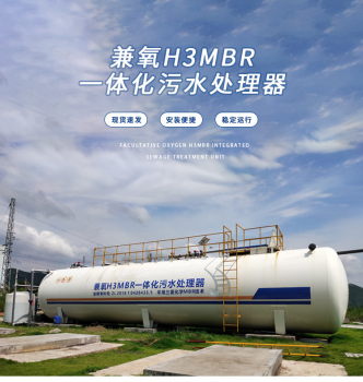 MBR一体化污水处理厂家 兼氧H3MBR水处理设备 三菱mbr膜工艺